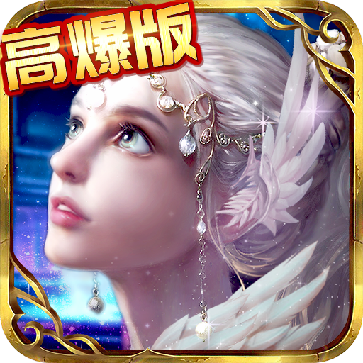 奇迹黎明超V版