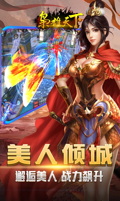 枭雄天下官方版