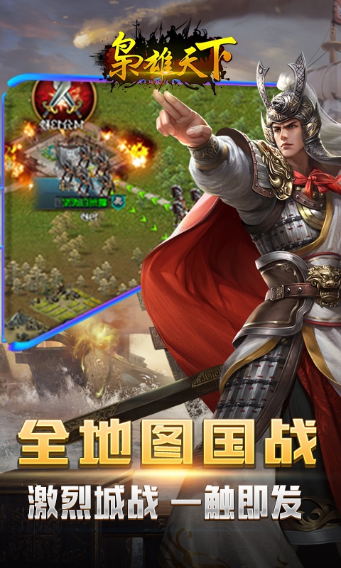 枭雄天下官方版