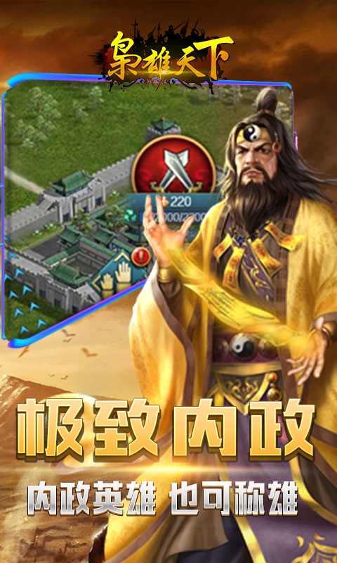 枭雄天下官方版