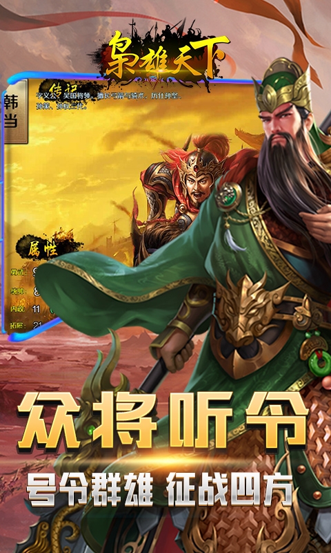 枭雄天下官方版