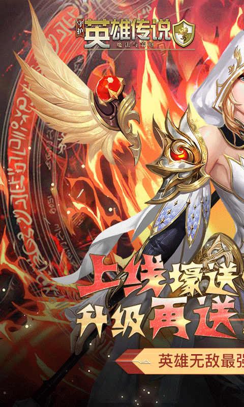 守护英雄传说苹果版