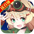 小小军姬百抽版安卓最新版