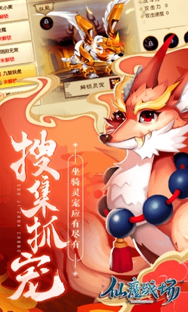 仙魔战场正式版
