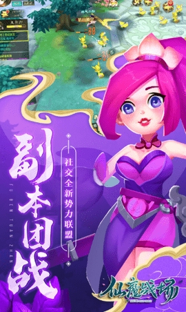 仙魔战场正式版