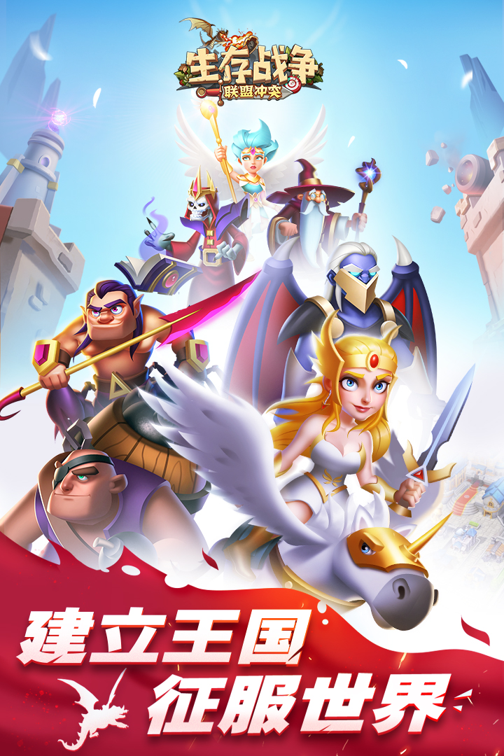 生存战争最新版