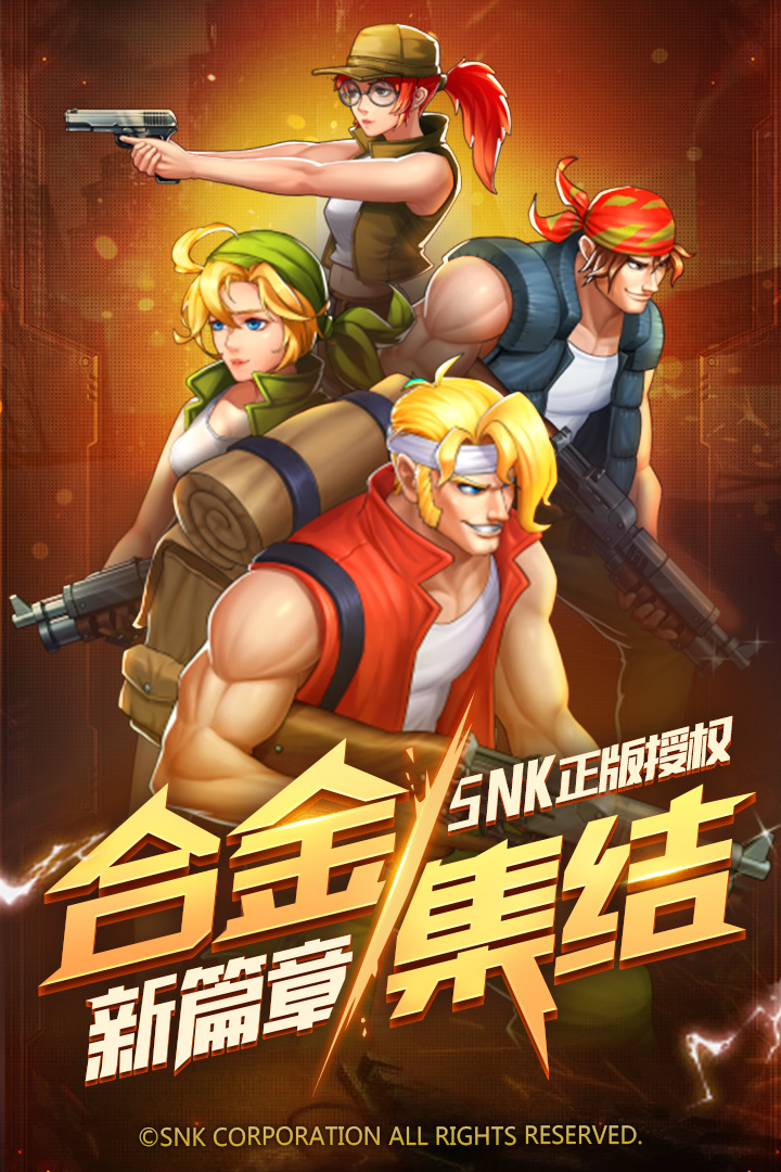 合金弹头集结安卓版