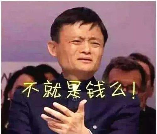 马云模拟器