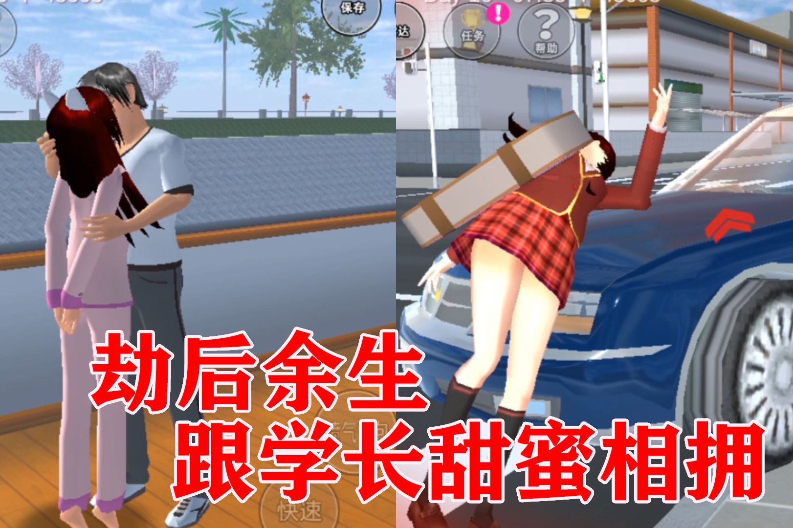 樱花校园模拟器
