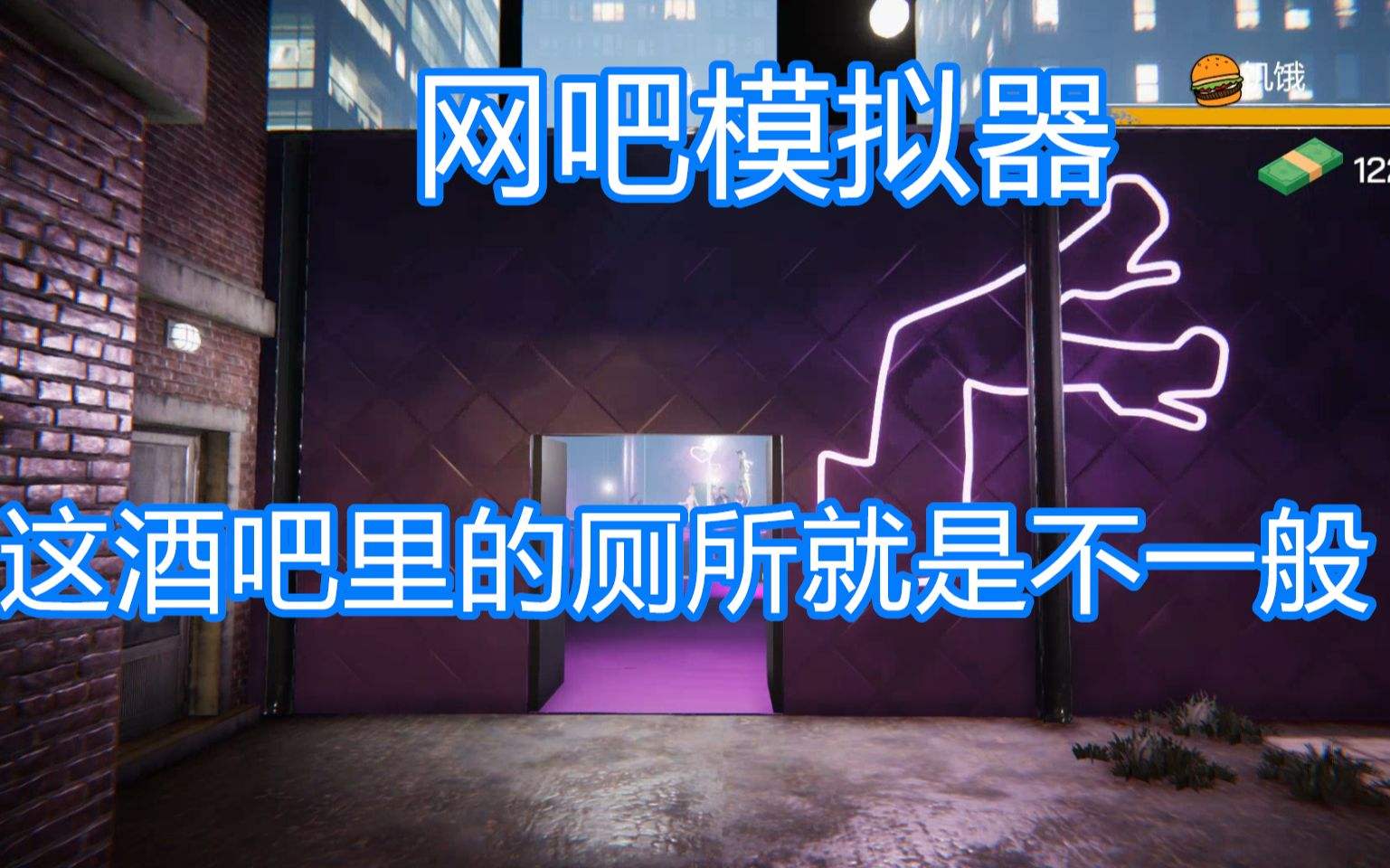 网吧模拟器
