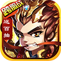 三国将魂福利版