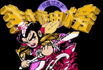 《封神榜》之伏魔三太子通关教学视频介绍