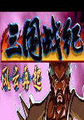 三国战记风云再起(含模拟器)免安装版