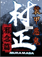 装甲恶鬼村正汉化中文版