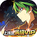 超次元战记苹果版
