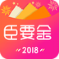 臣要金