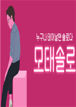 母胎单身steam破解版