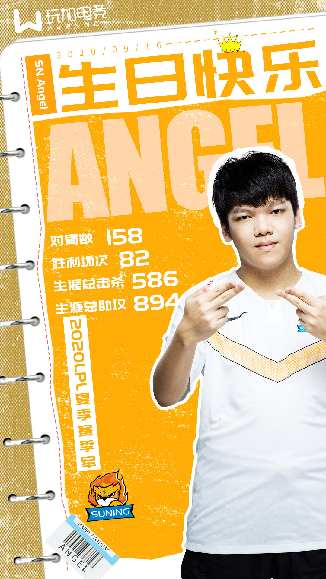 SN.Angel迎来20岁生日，你对他的哪场比赛记忆最深？