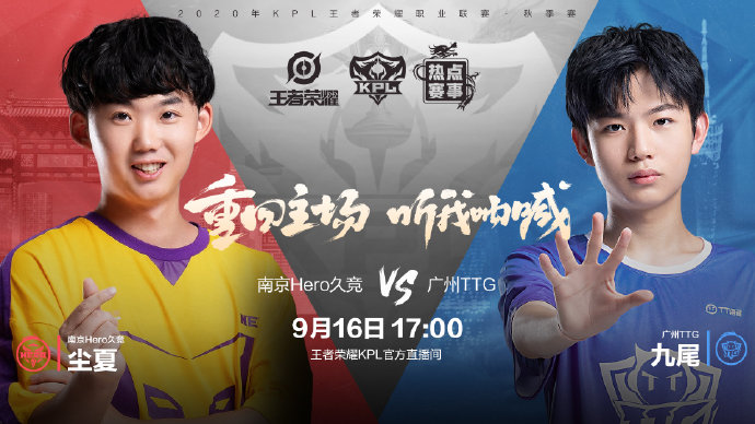 [战队数据对比] 南京Hero能否一扫阴霾战胜广州TTG？