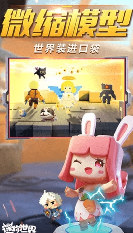 迷你世界游乐园解锁鸿蒙版