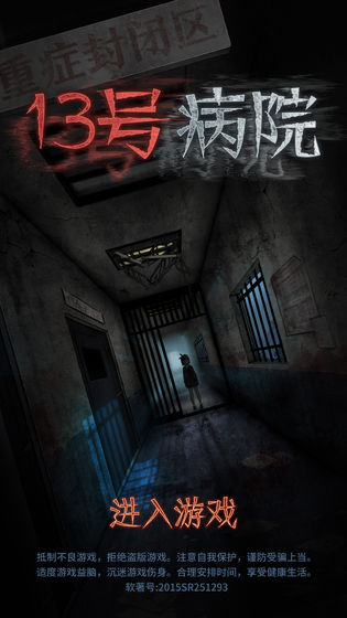 十三号病院安卓版