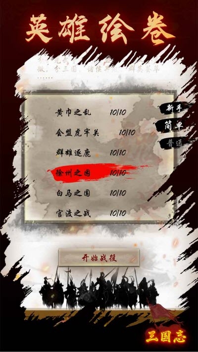 英雄绘卷官方版
