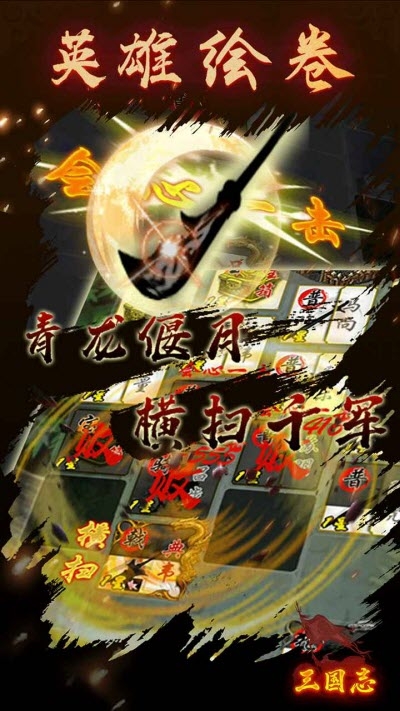 英雄绘卷官方版