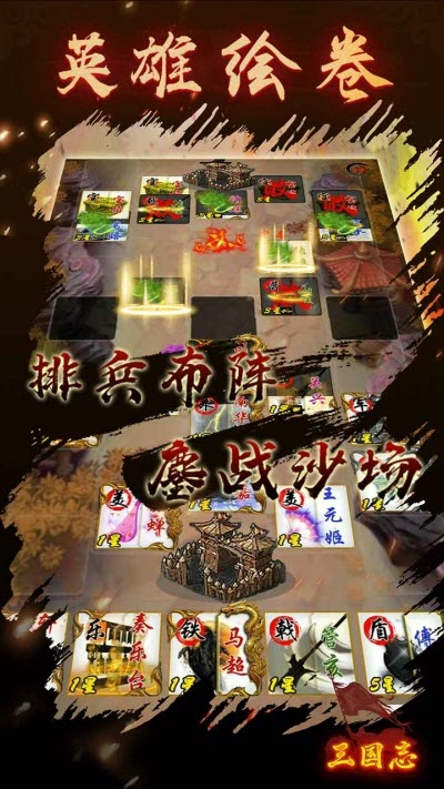英雄绘卷官方版