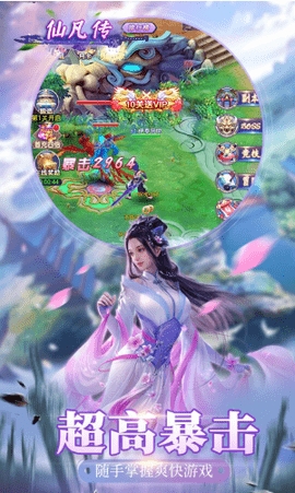 仙凡传仙侠大作最新版