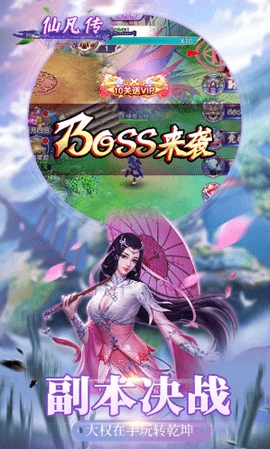仙凡传仙侠大作最新版