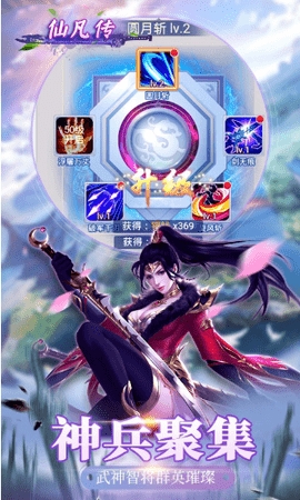 仙凡传仙侠大作最新版