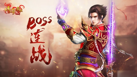 传奇霸业1.76官网ios版