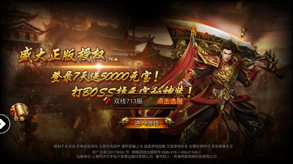 圣道传奇bt破解版