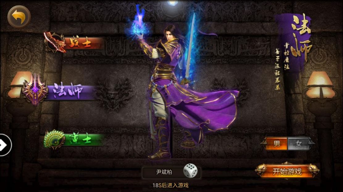 圣道传奇bt破解版