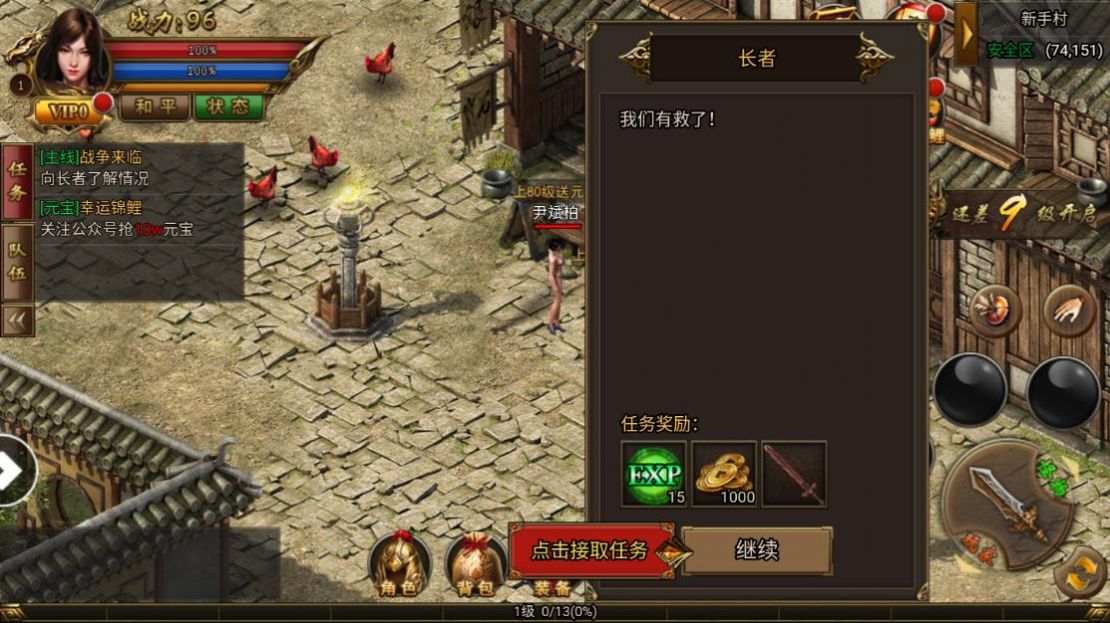 圣道传奇bt破解版