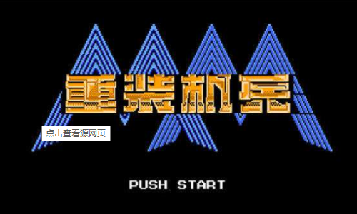 重装机兵1安卓版