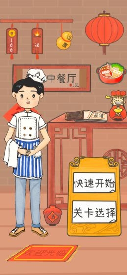 梦想中餐厅正式版