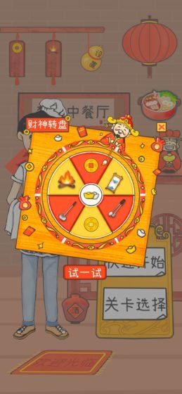 梦想中餐厅正式版