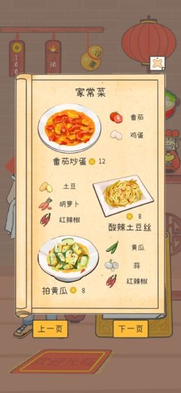 梦想中餐厅正式版