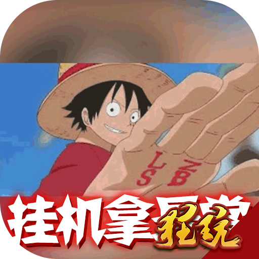 海之梦Online变态版