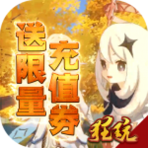 天使降临校长版