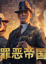 罪恶帝国中文汉化版