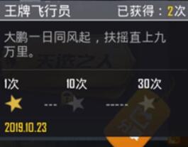 和平精英王牌飞行员称号免费获得方法
