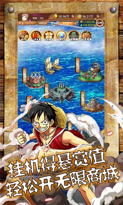 海之梦Online悬赏破解版