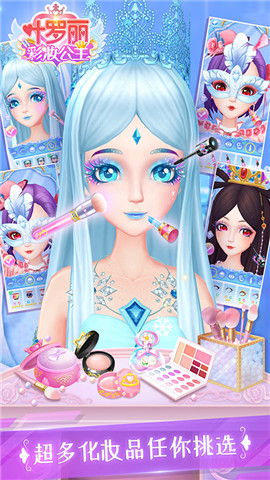 叶罗丽彩妆公主中文汉化版