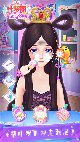 叶罗丽彩妆公主中文汉化版