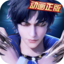 新斗罗大陆官网正式版