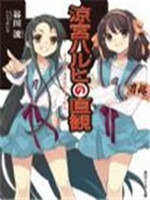 凉宫春日的直观中文典藏版