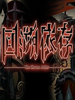 回溯依存中文版