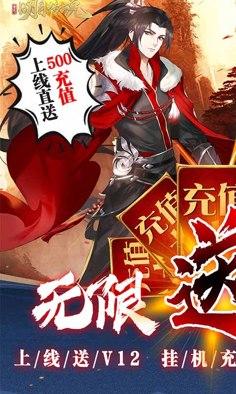 重生之明月传说中文版